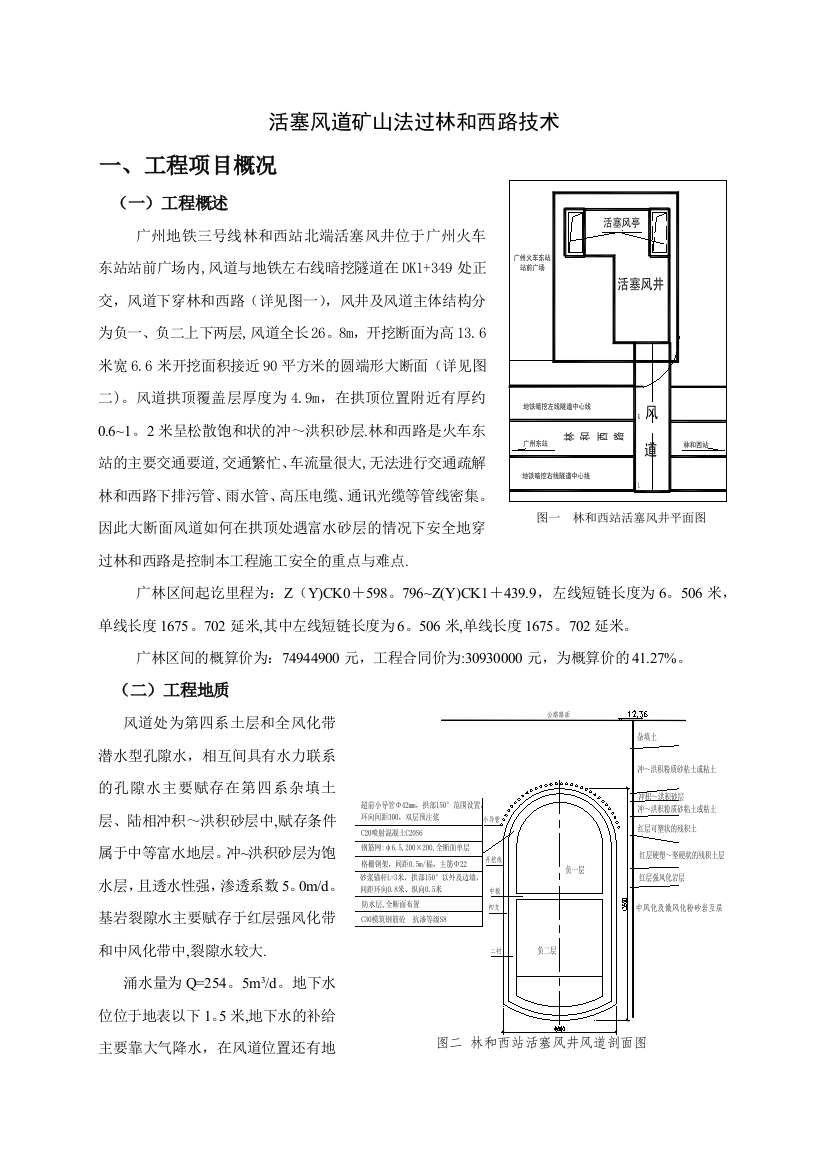 活塞风道矿山法施工技术试卷教案