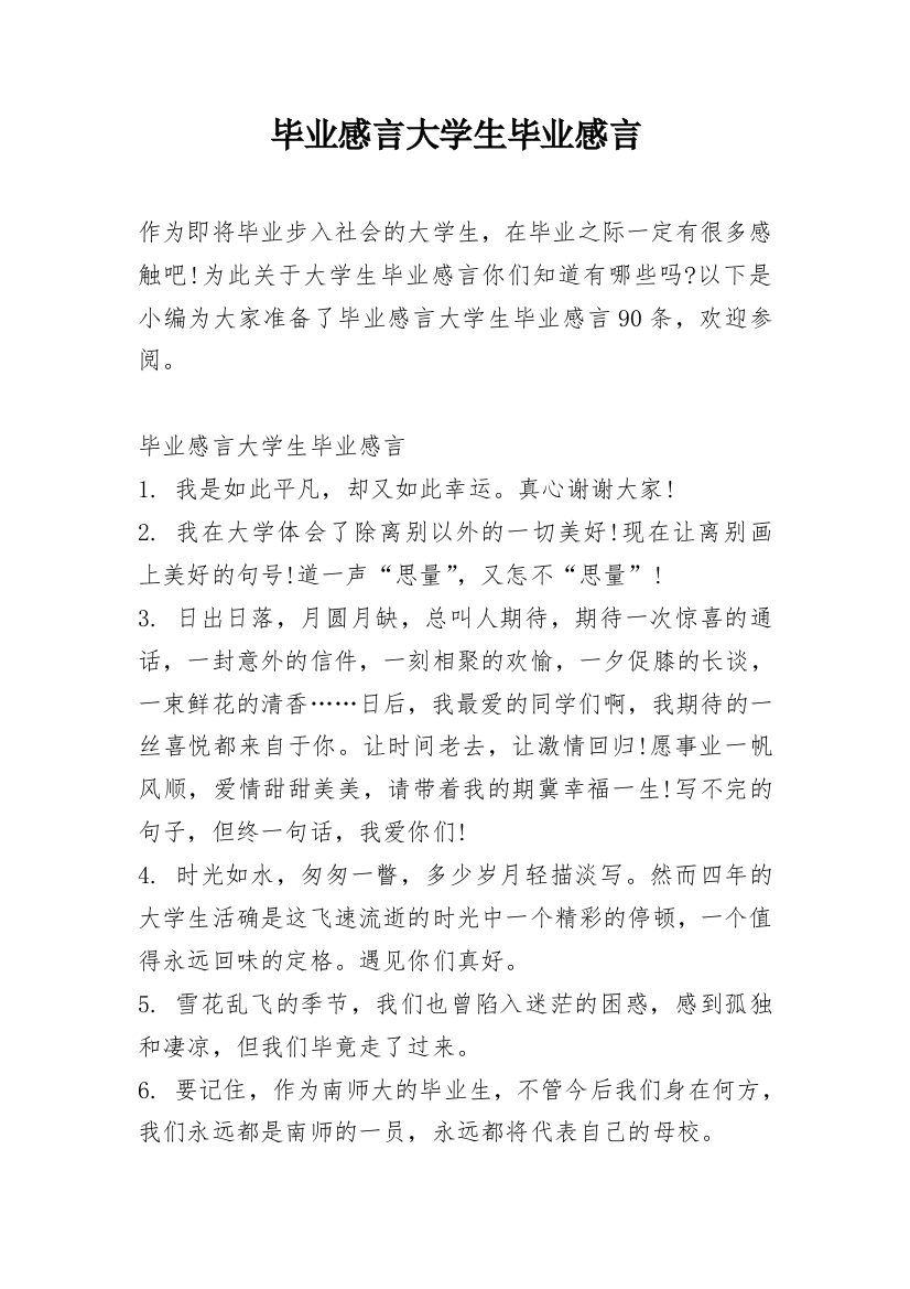 毕业感言大学生毕业感言_1