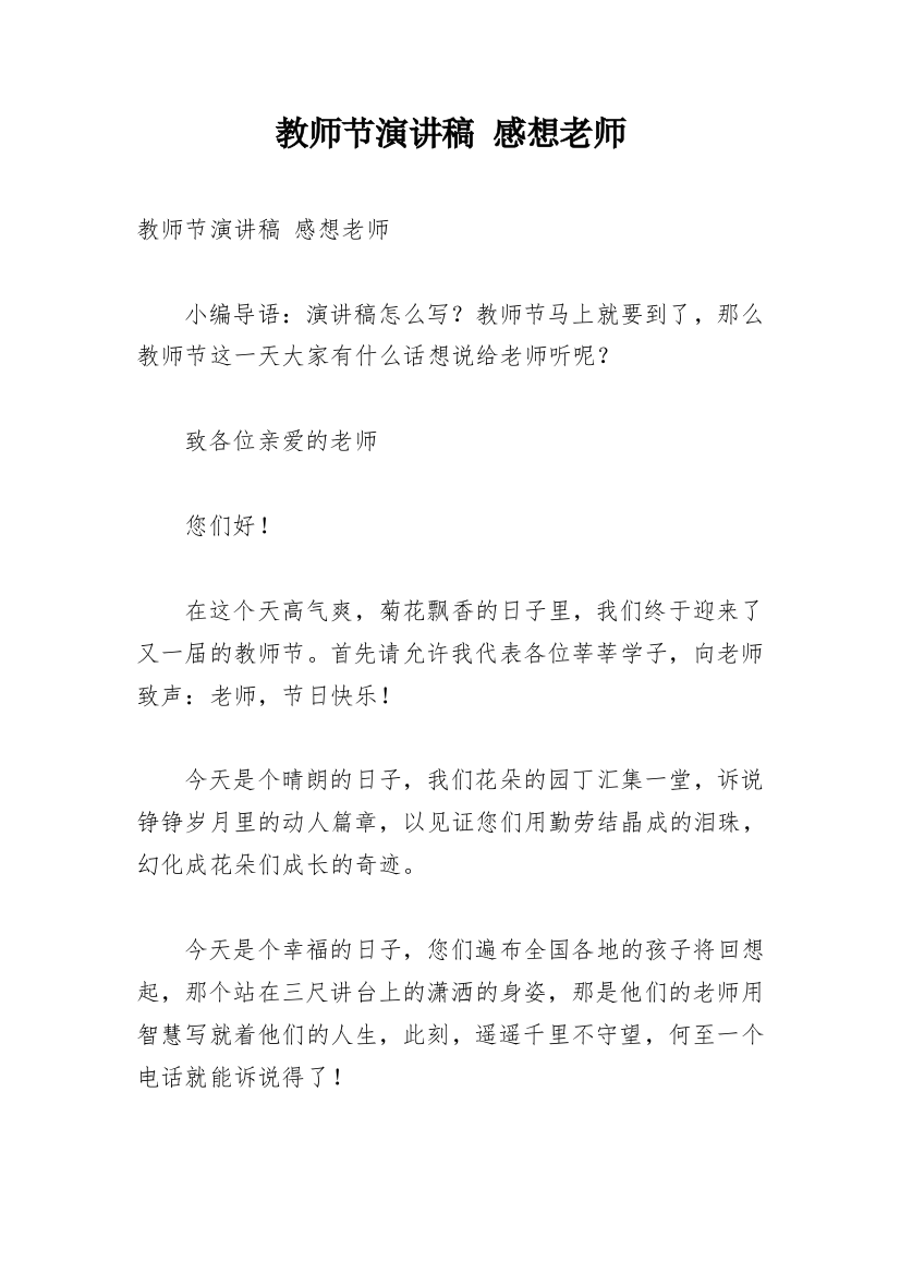 教师节演讲稿