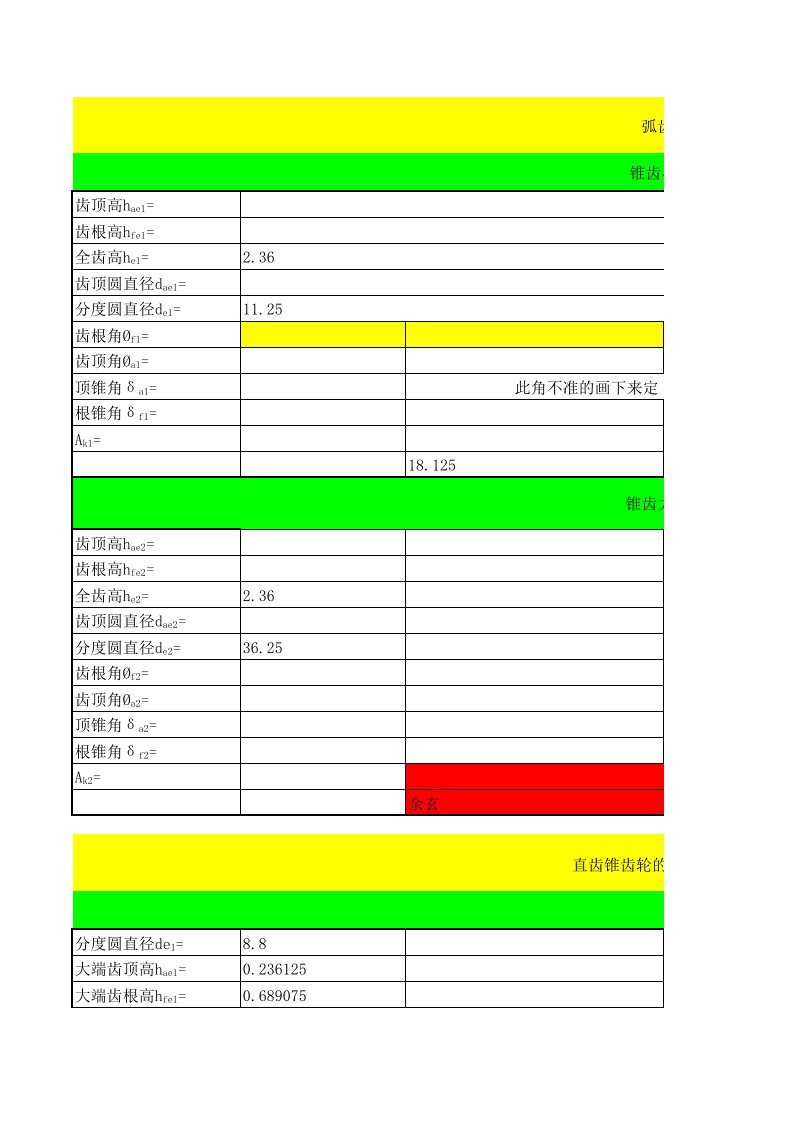 齿轮变位系数计算公式