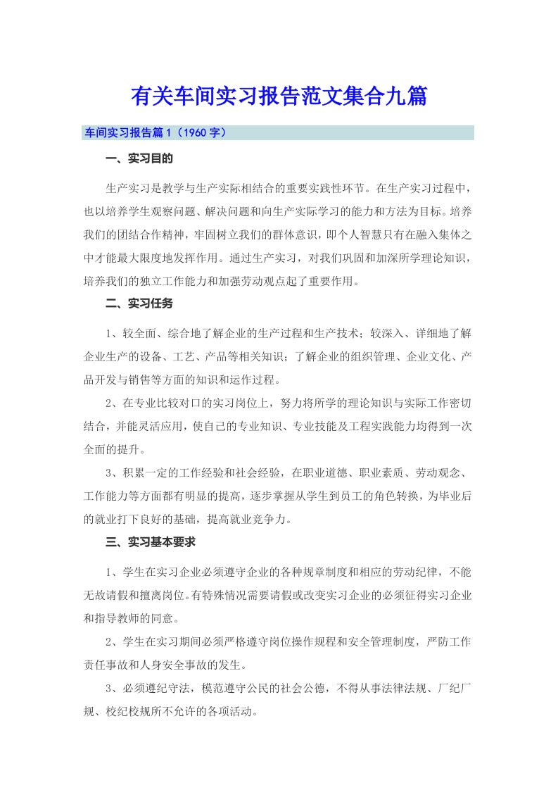 有关车间实习报告范文集合九篇