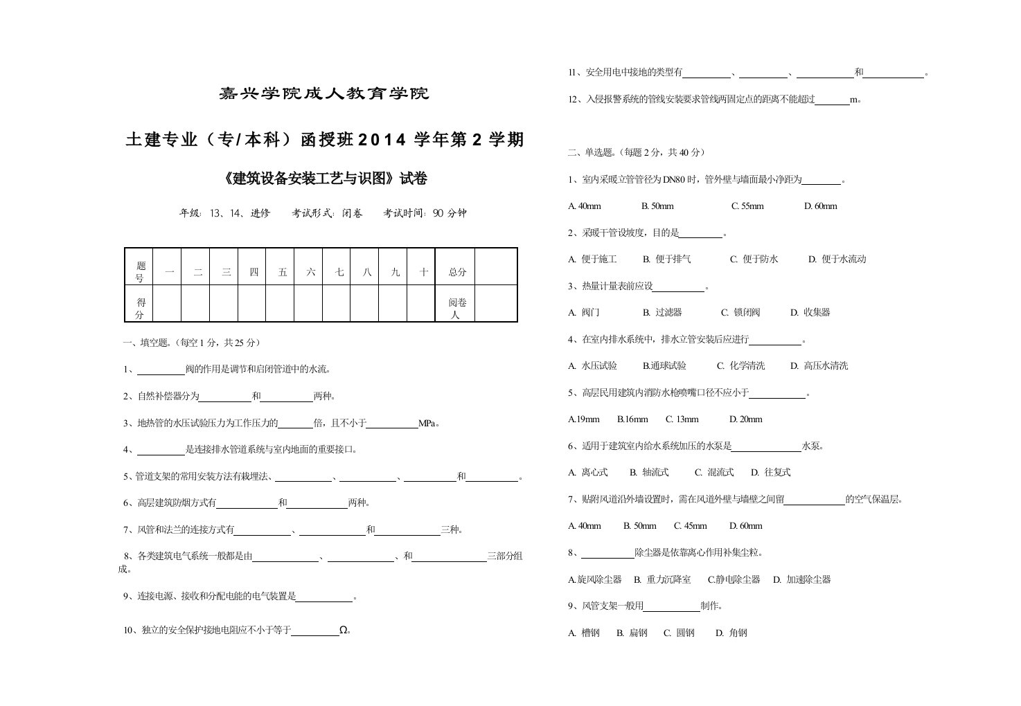 建筑设备安装工艺与识图-试题