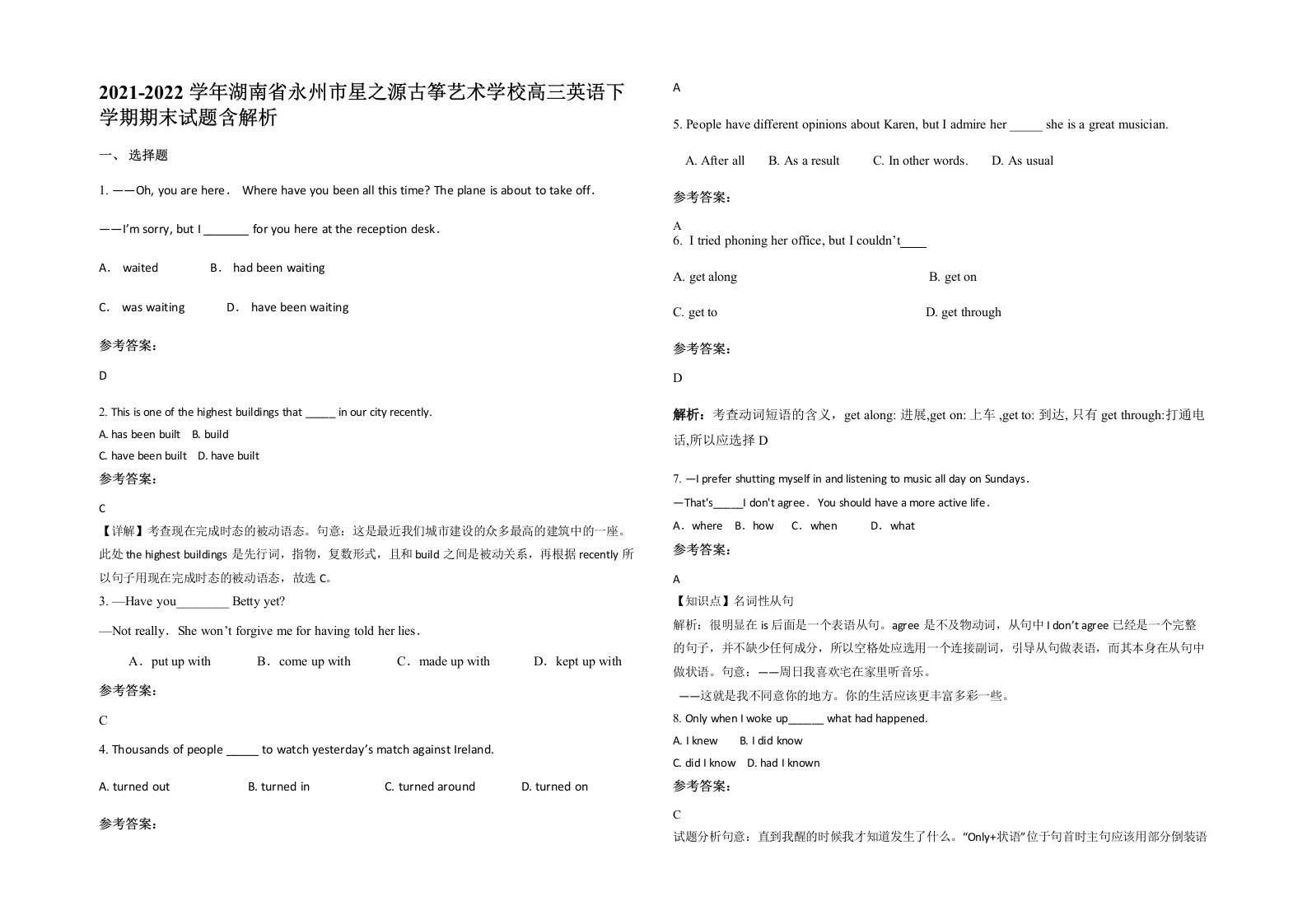 2021-2022学年湖南省永州市星之源古筝艺术学校高三英语下学期期末试题含解析