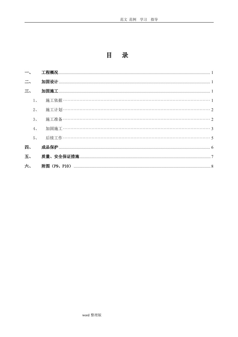 混凝土框架柱加固工程施工组织方案