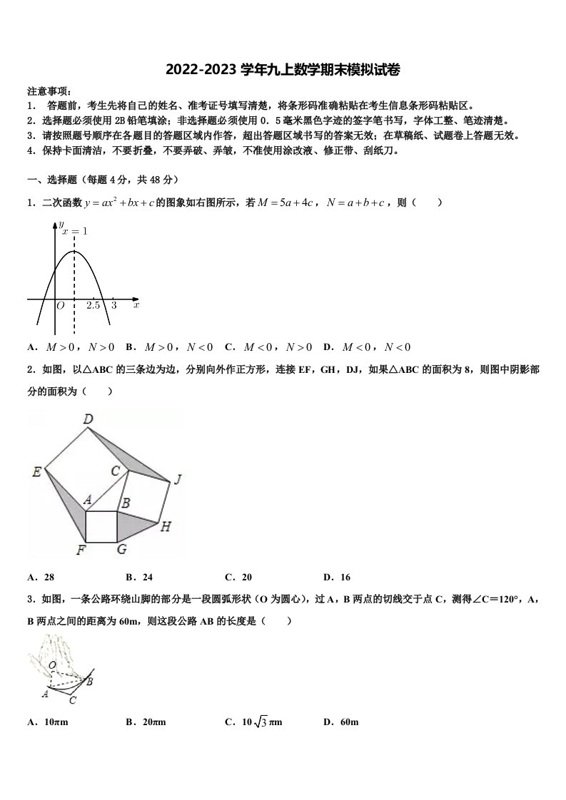 2022-2023学年福建省三明市九年级数学第一学期期末调研试题含解析