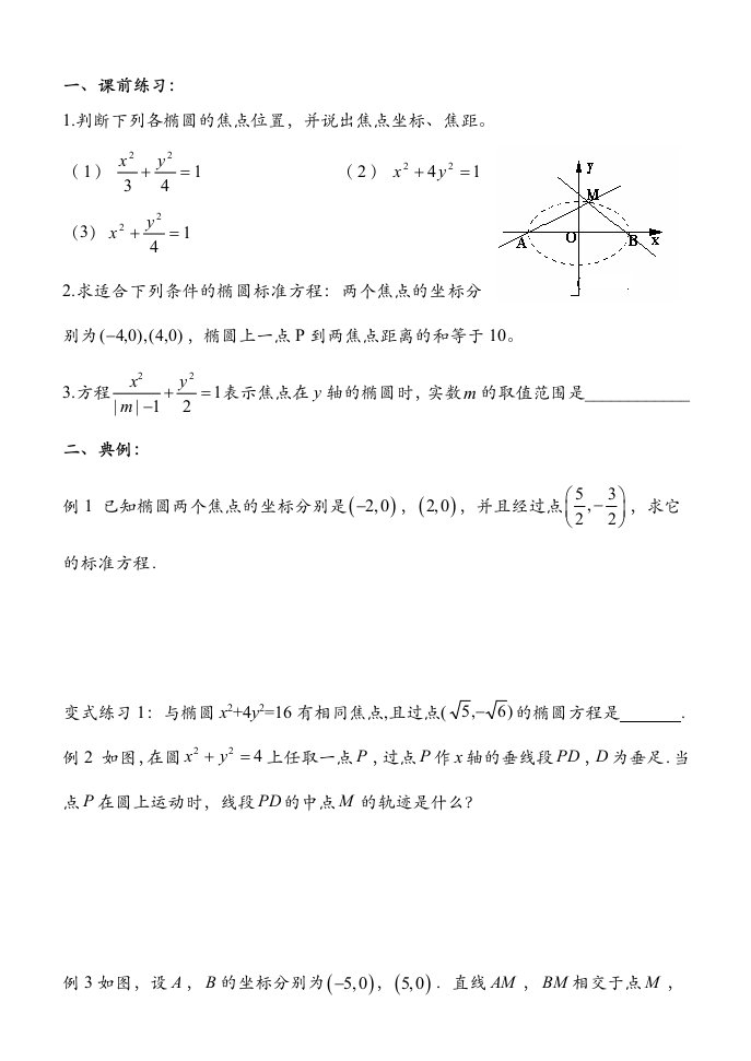 椭圆及其标准方程简单练习题及答案