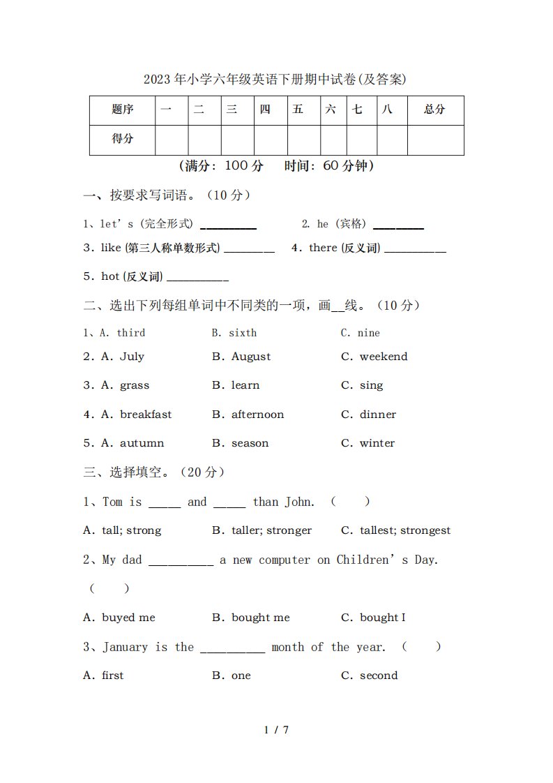 2023年小学六年级英语下册期中试卷(及答案)