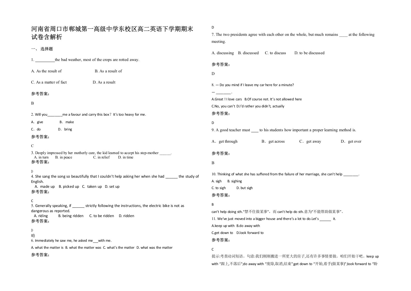 河南省周口市郸城第一高级中学东校区高二英语下学期期末试卷含解析