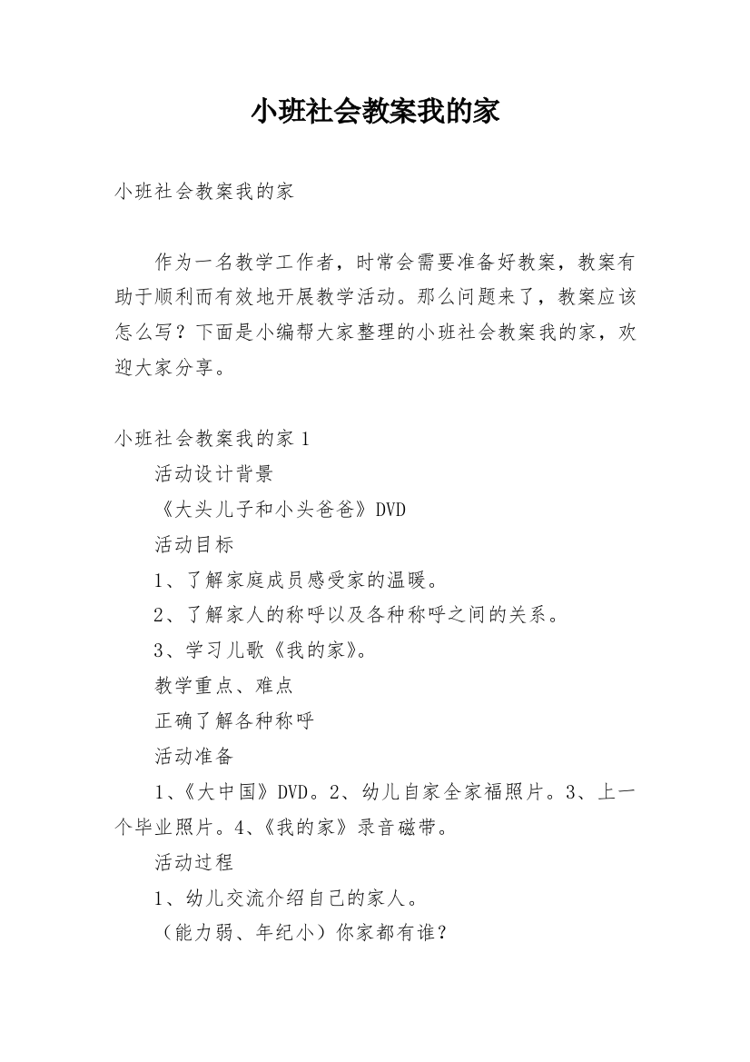 小班社会教案我的家_1