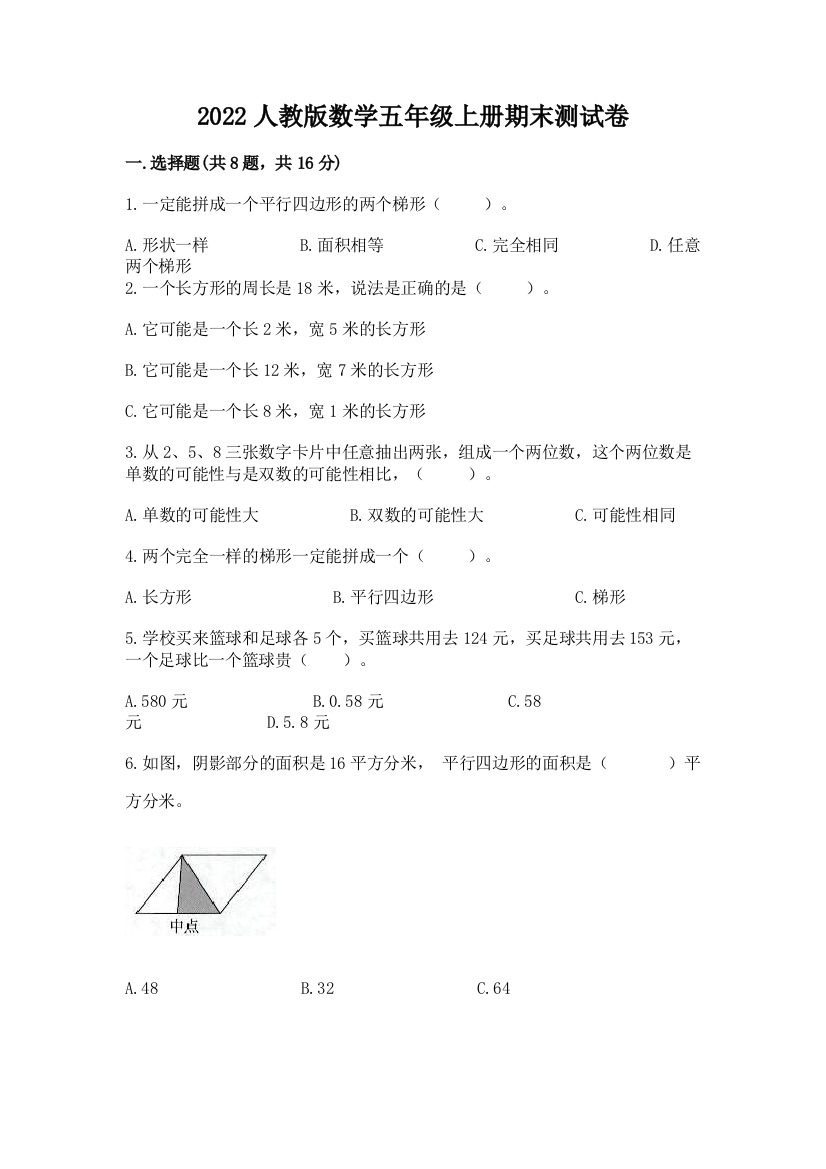 2022人教版数学五年级上册期末测试卷精品【典型题】