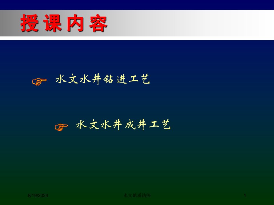 2020年水文地质钻探