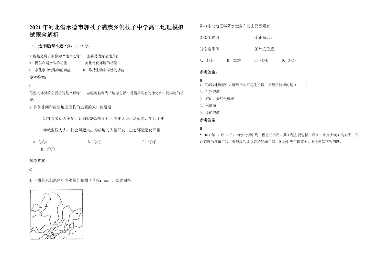 2021年河北省承德市郭杖子满族乡倪杖子中学高二地理模拟试题含解析