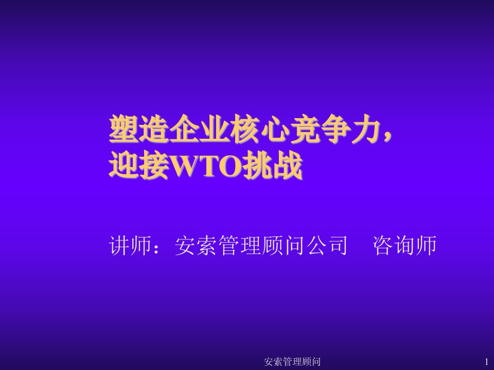 职业经理人-塑造企业核心竞争力