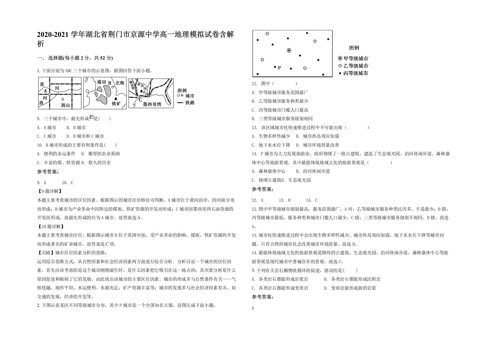 2020-2021学年湖北省荆门市京源中学高一地理模拟试卷含解析