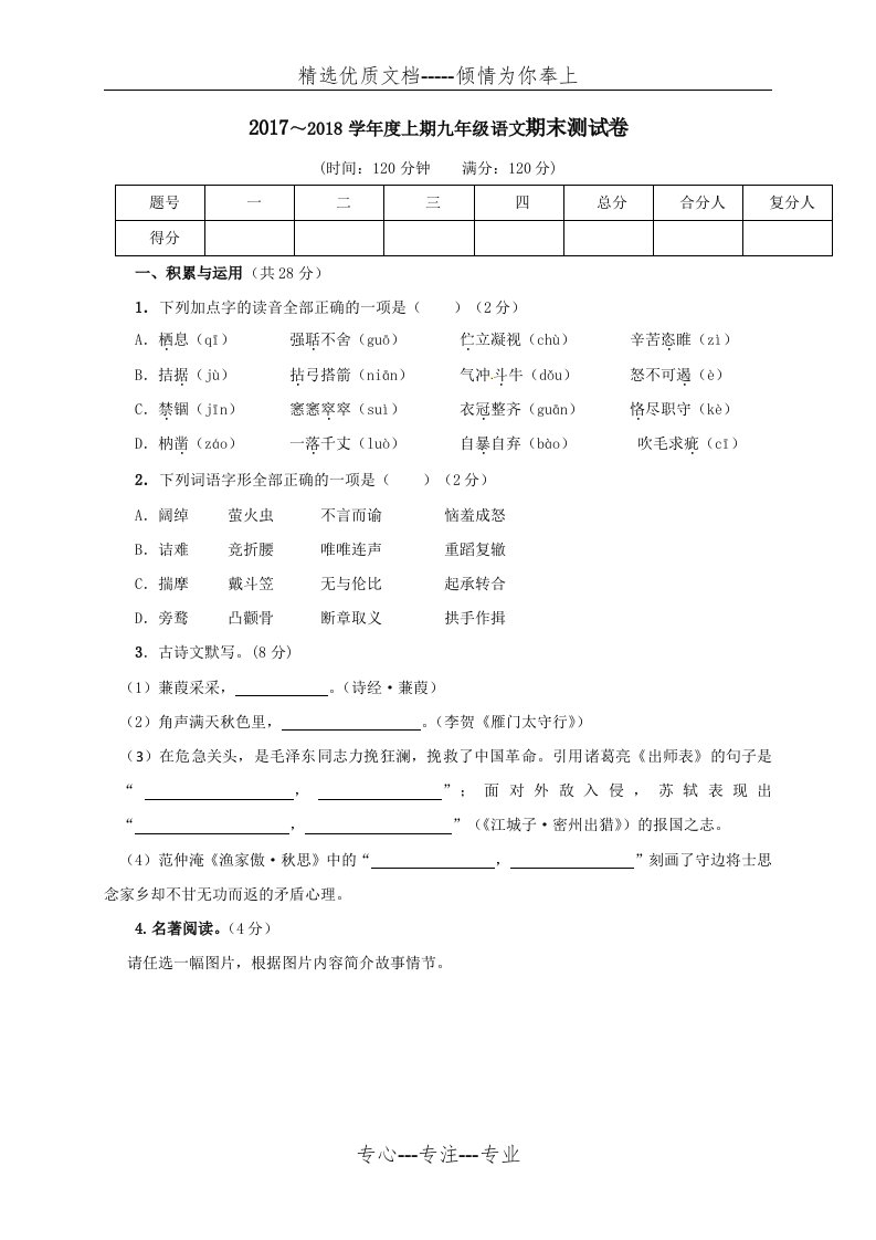 九年级语文期末测试题及答案(共10页)