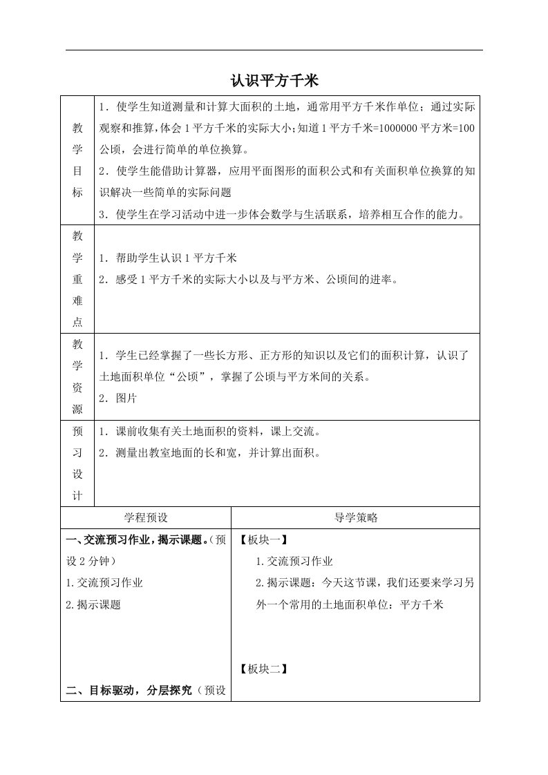 苏教版五年级上册数学教案