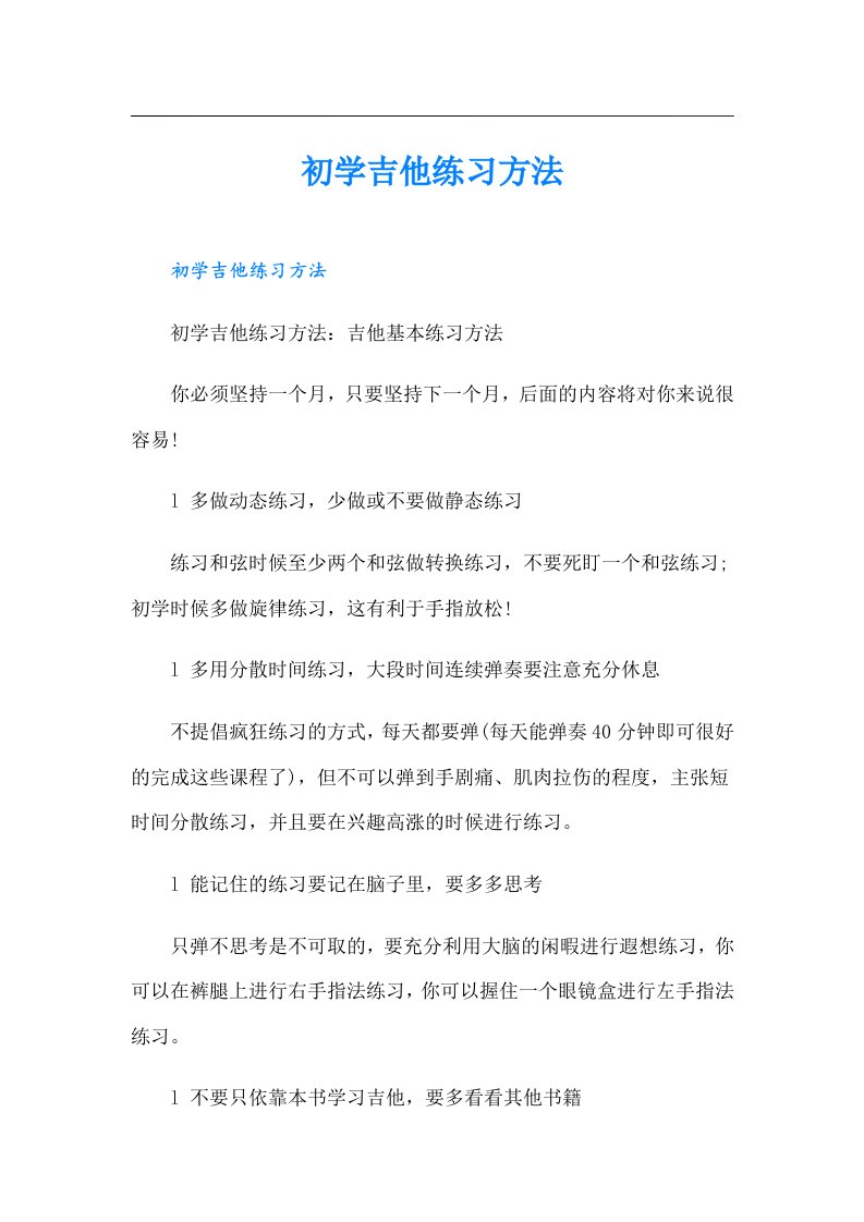 初学吉他练习方法