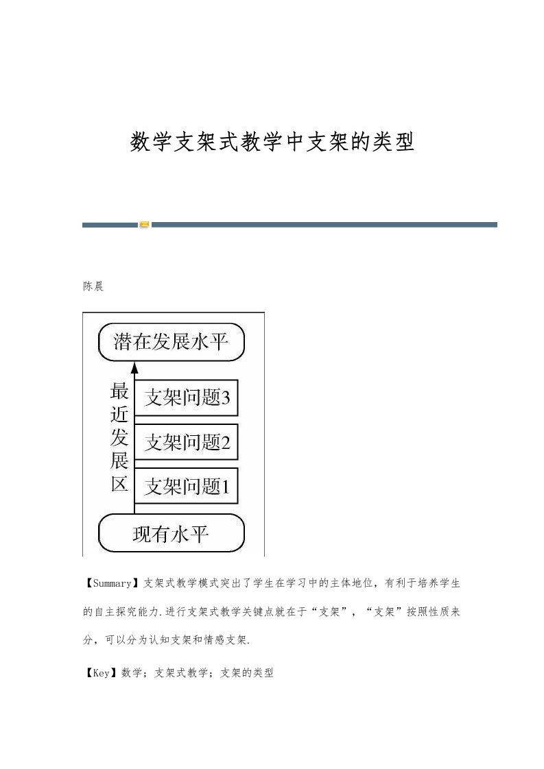 数学支架式教学中支架的类型