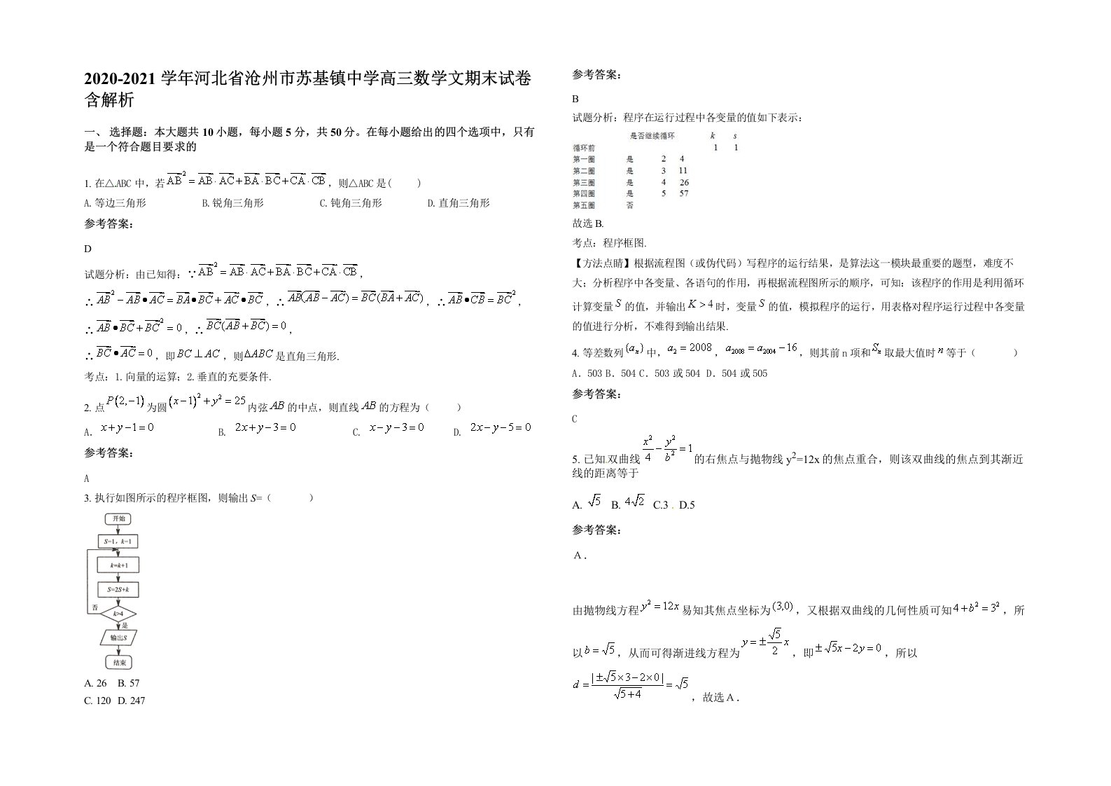 2020-2021学年河北省沧州市苏基镇中学高三数学文期末试卷含解析