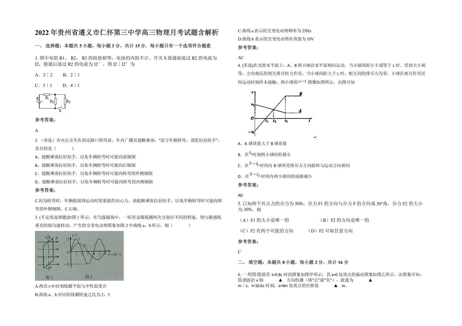 2022年贵州省遵义市仁怀第三中学高三物理月考试题含解析