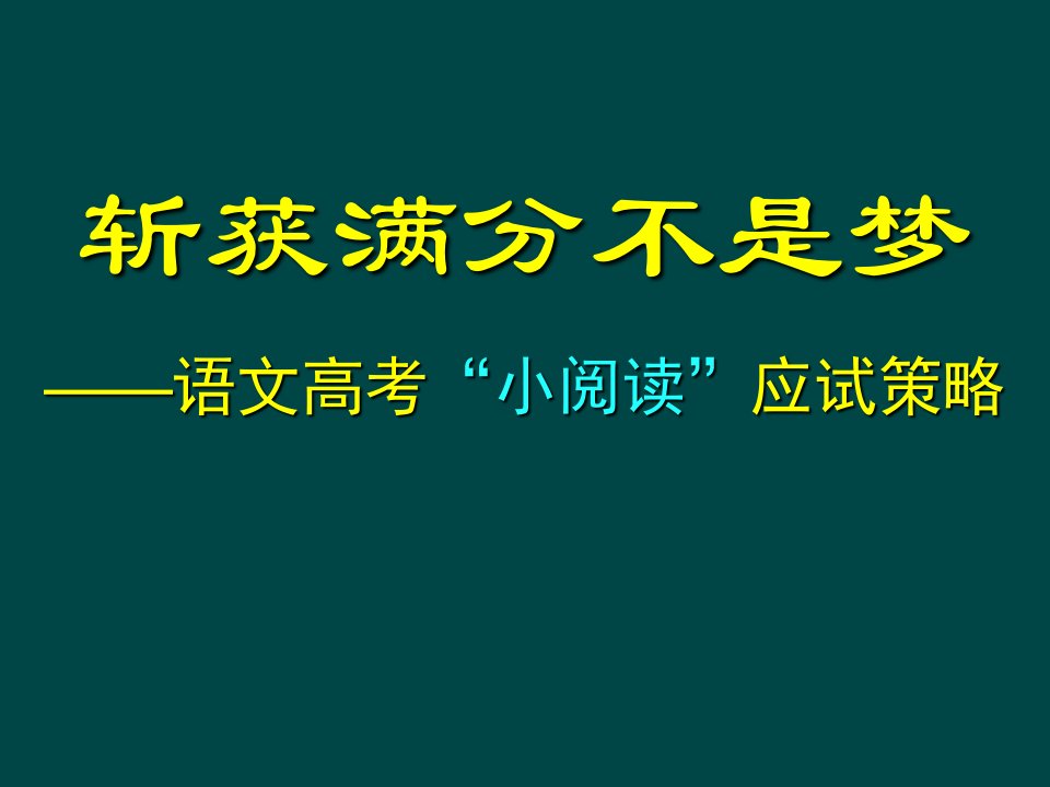 现代文实用文本阅读答题策略