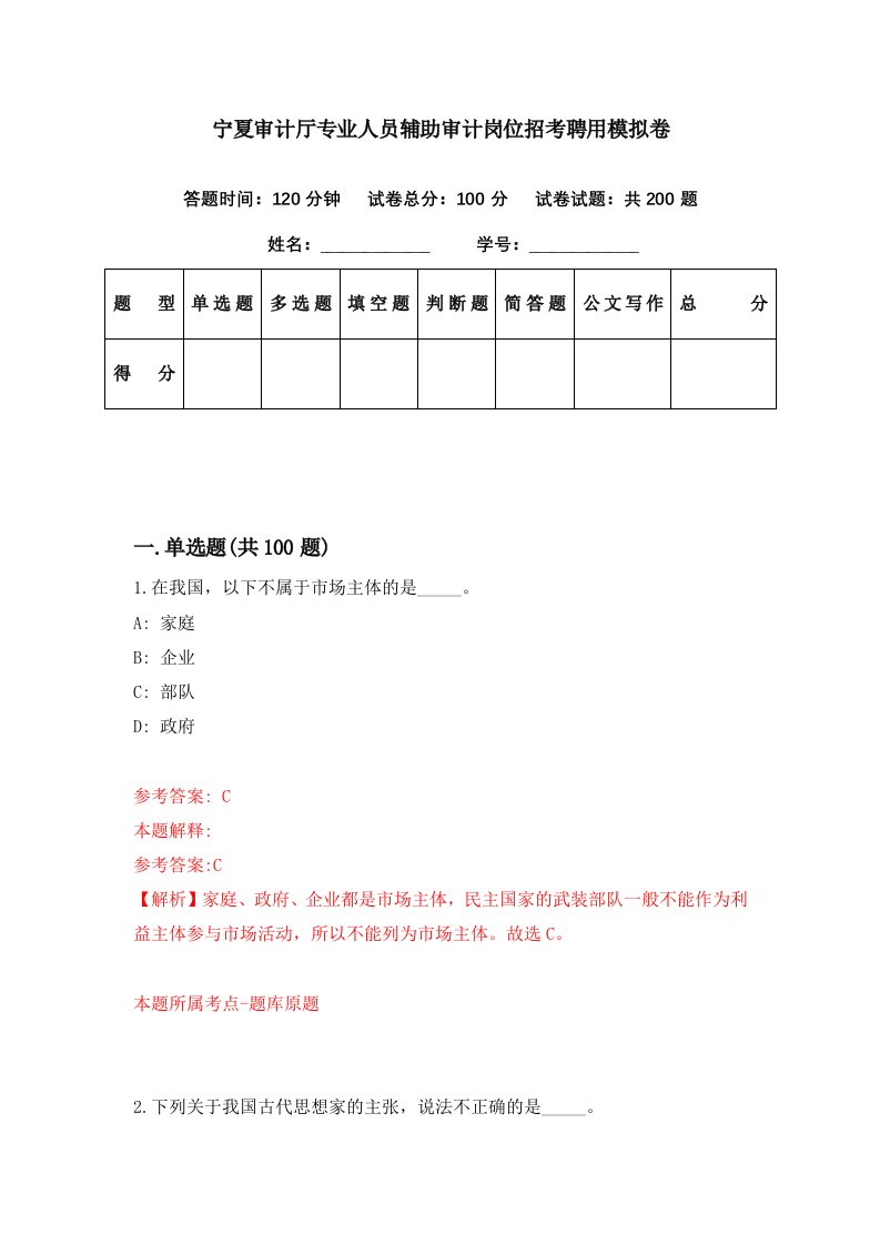 宁夏审计厅专业人员辅助审计岗位招考聘用模拟卷第30期