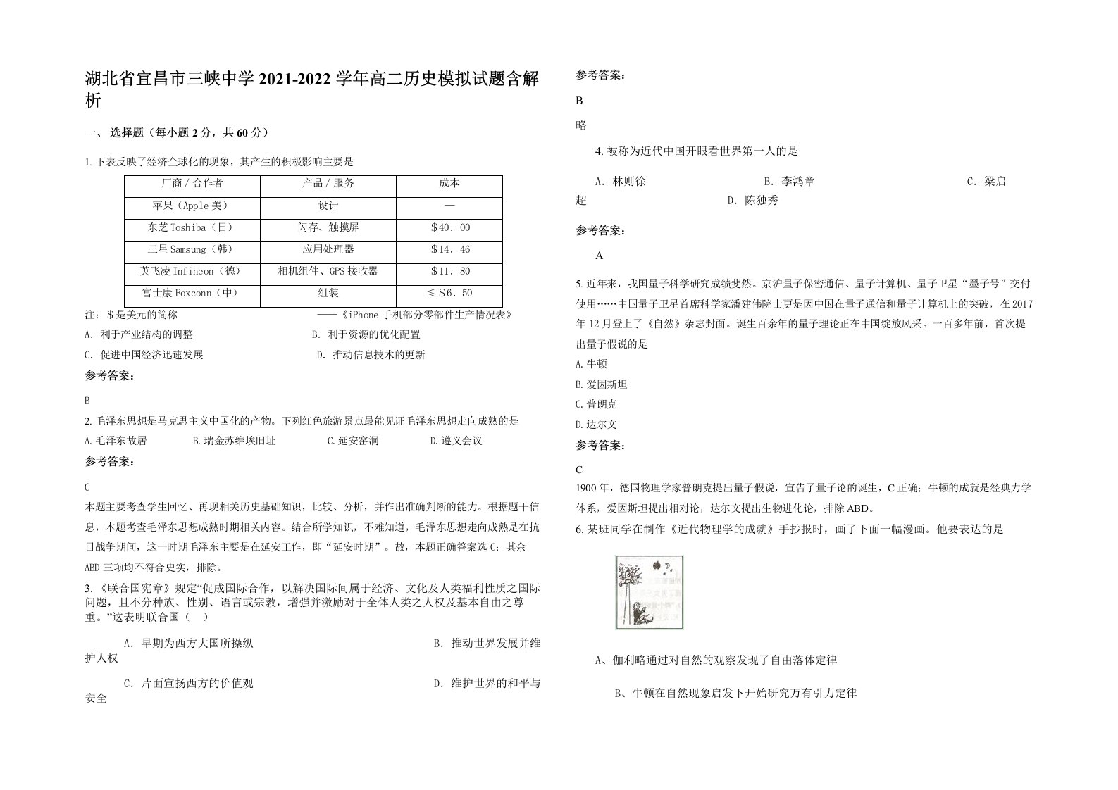 湖北省宜昌市三峡中学2021-2022学年高二历史模拟试题含解析