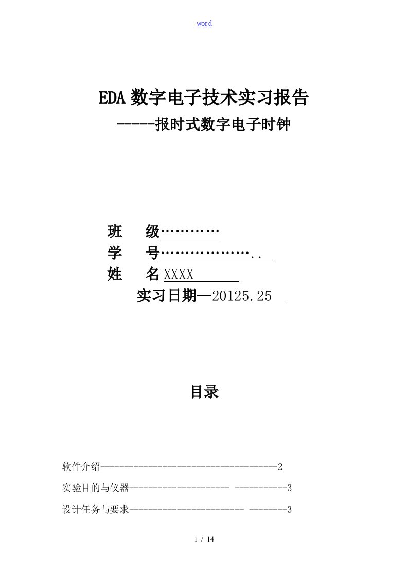 EDA数字电子实习报告材料---报时式电子钟