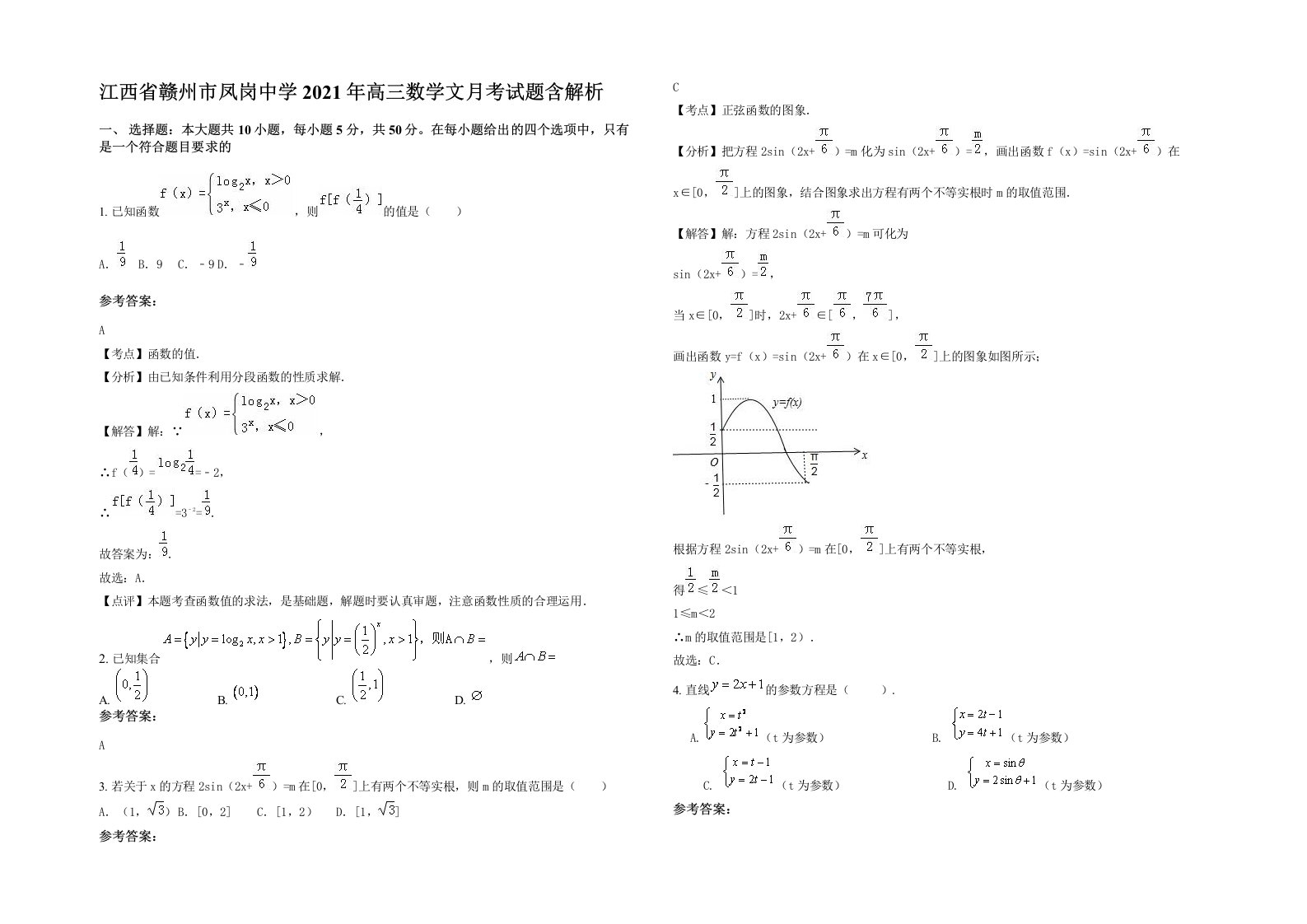 江西省赣州市凤岗中学2021年高三数学文月考试题含解析