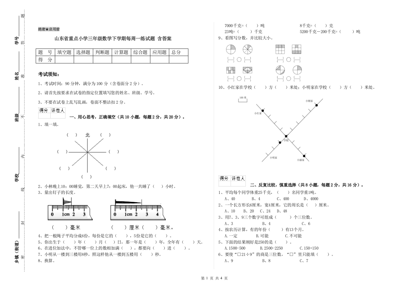 山东省重点小学三年级数学下学期每周一练试题-含答案