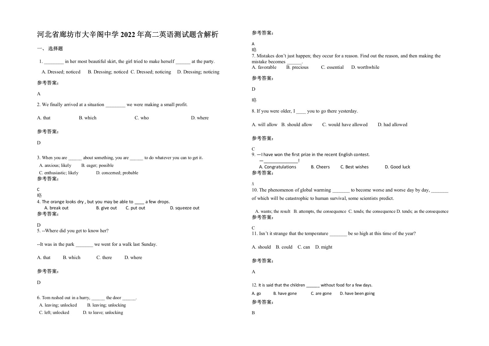 河北省廊坊市大辛阁中学2022年高二英语测试题含解析