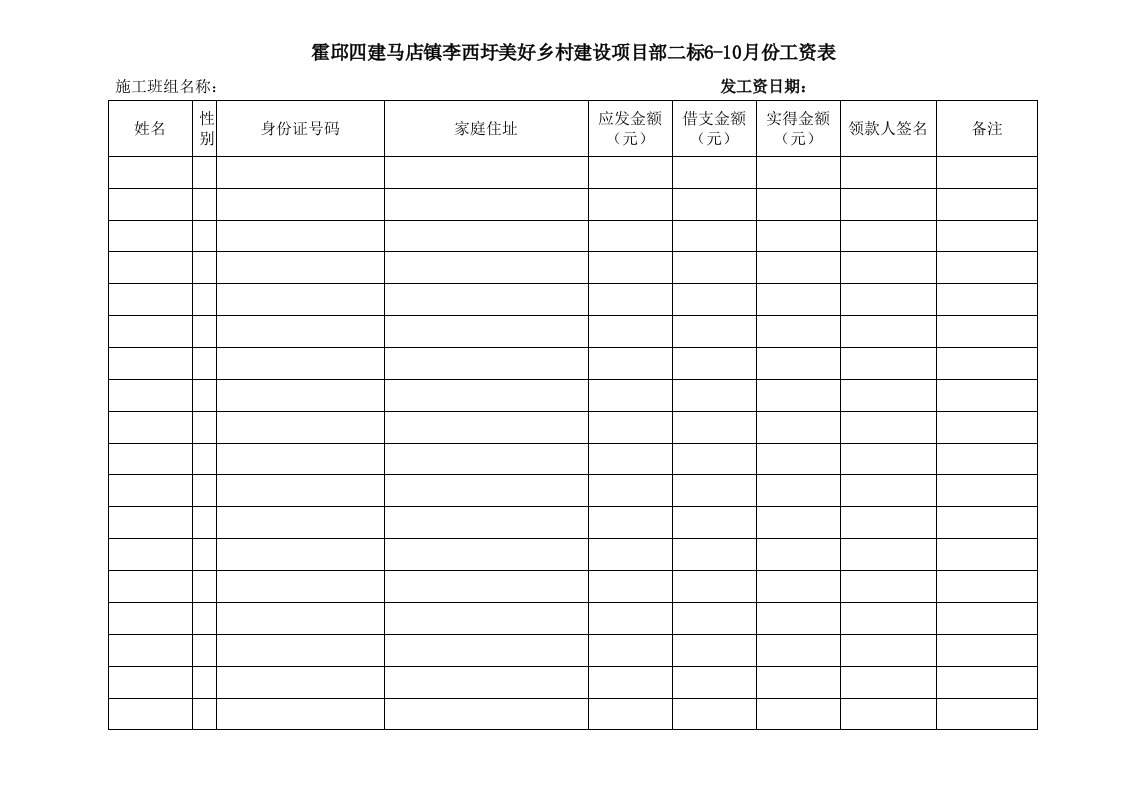 农民工工资表模板