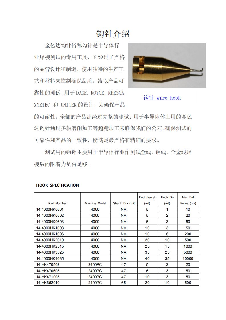 钩针介绍