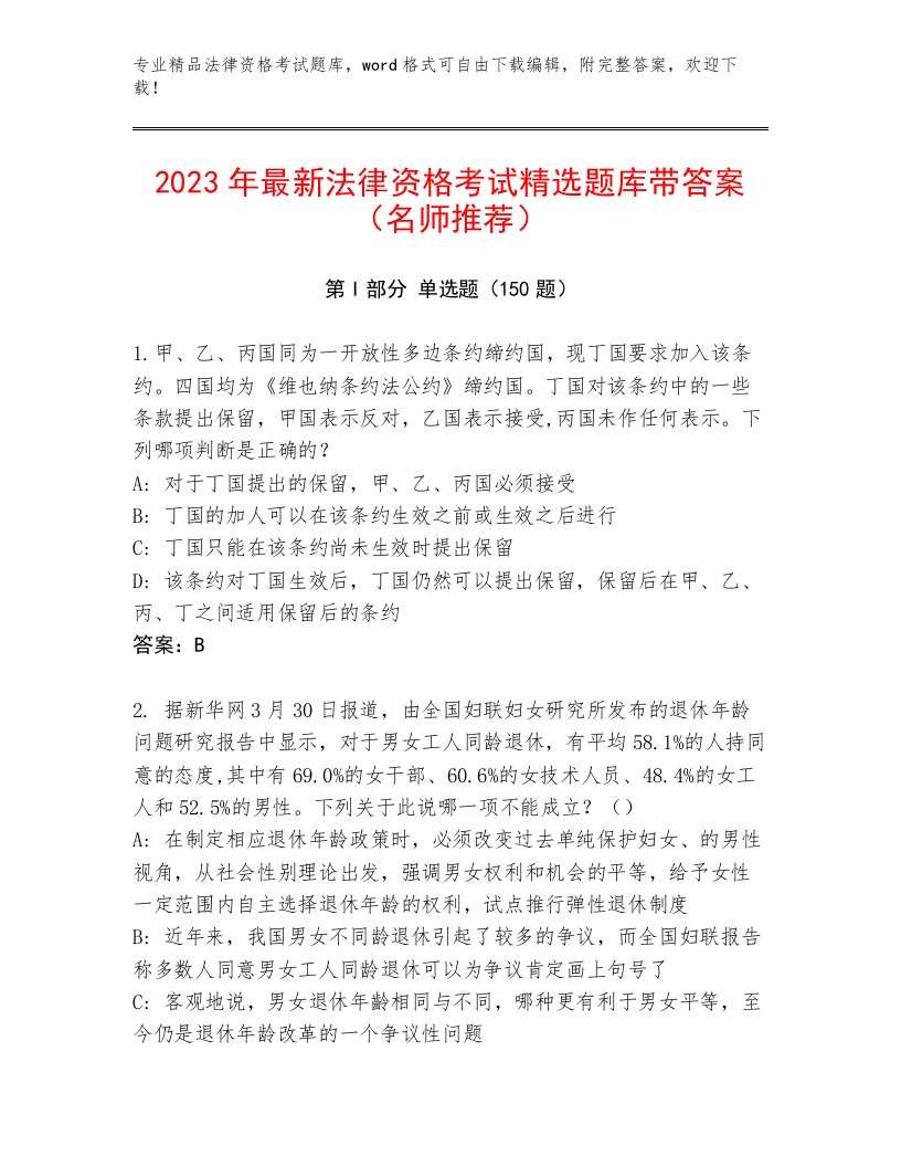 2023年法律资格考试内部题库完整答案