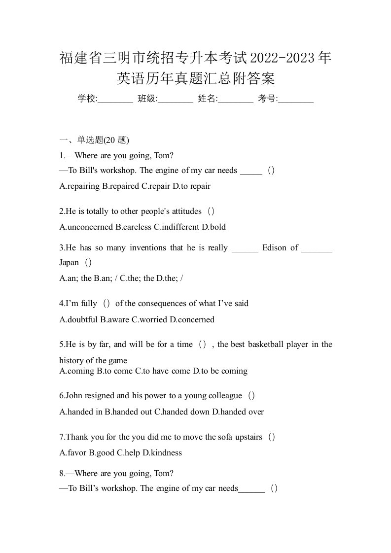 福建省三明市统招专升本考试2022-2023年英语历年真题汇总附答案