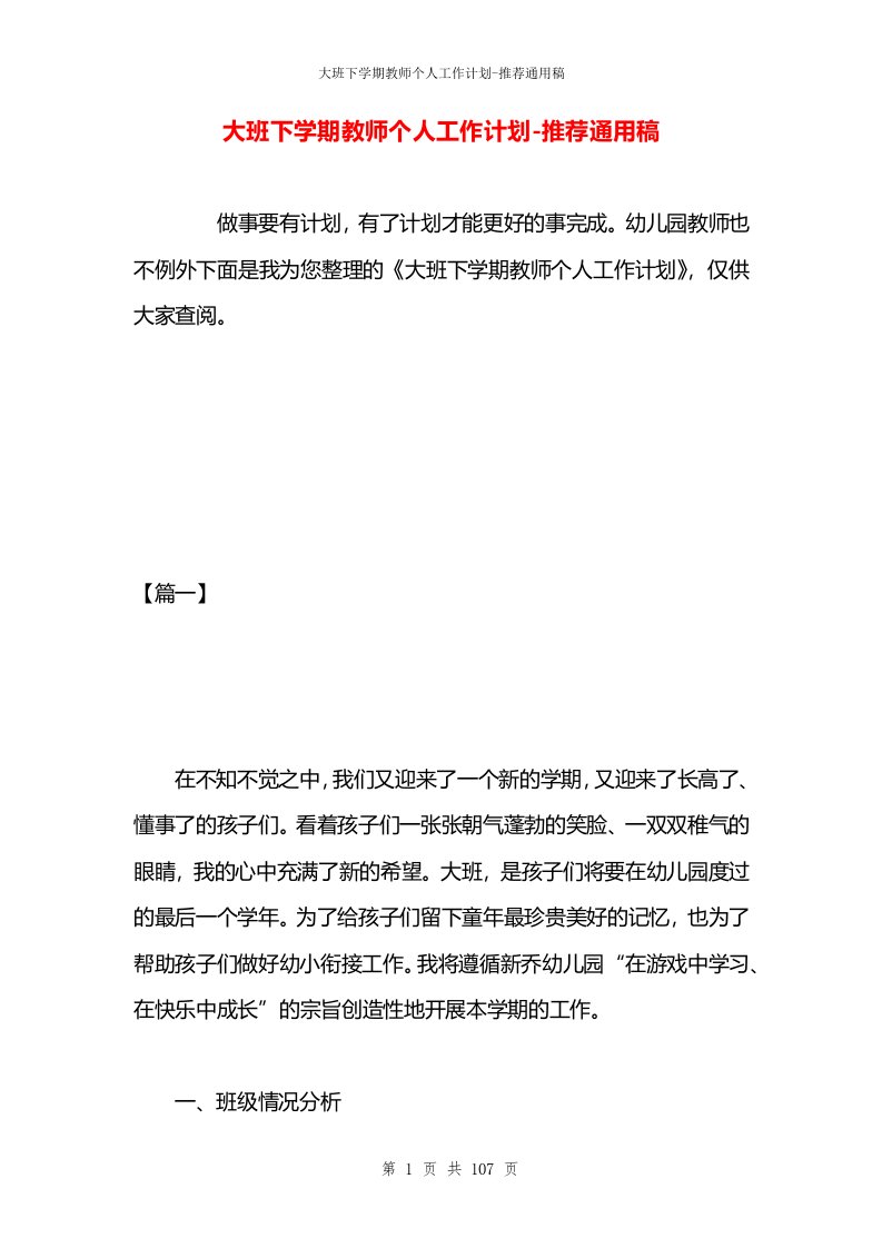 大班下学期教师个人工作计划