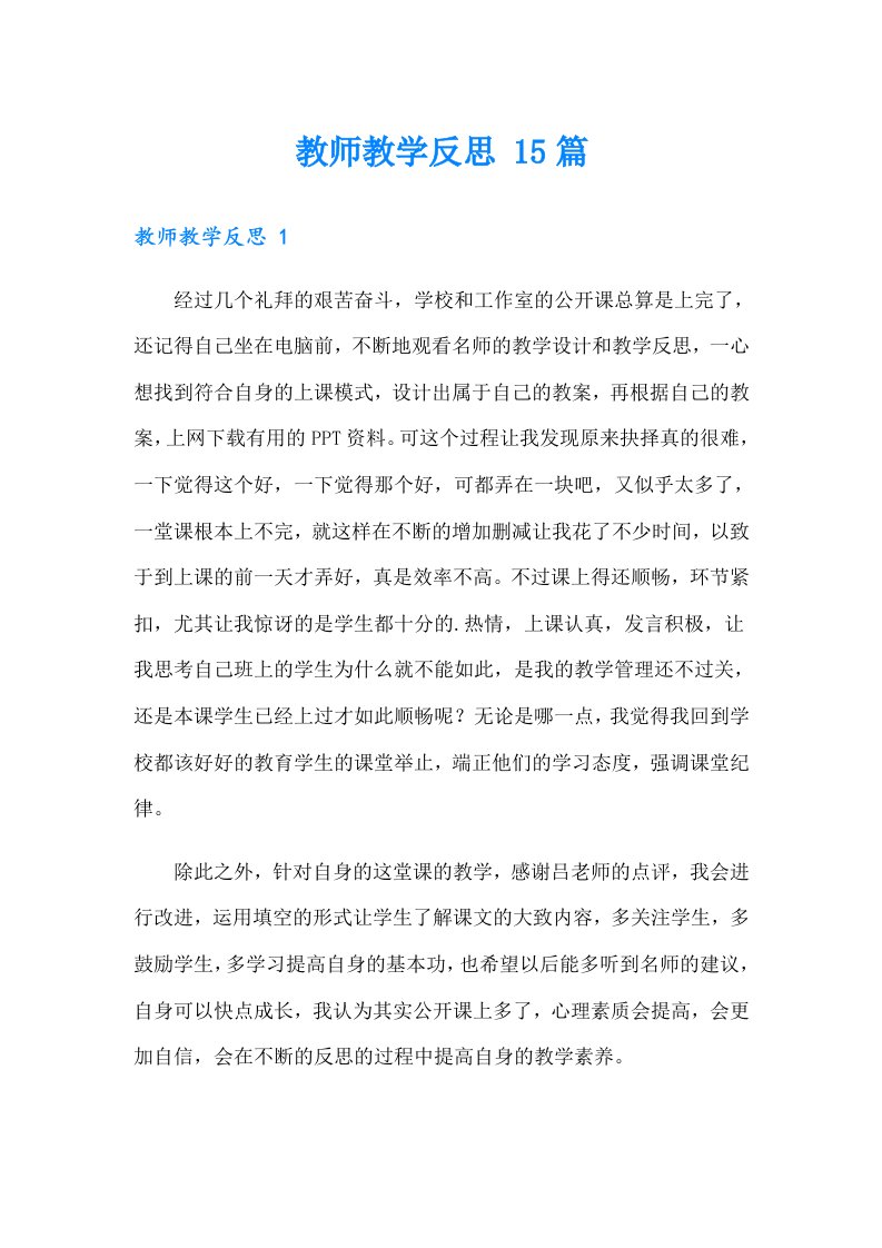 教师教学反思