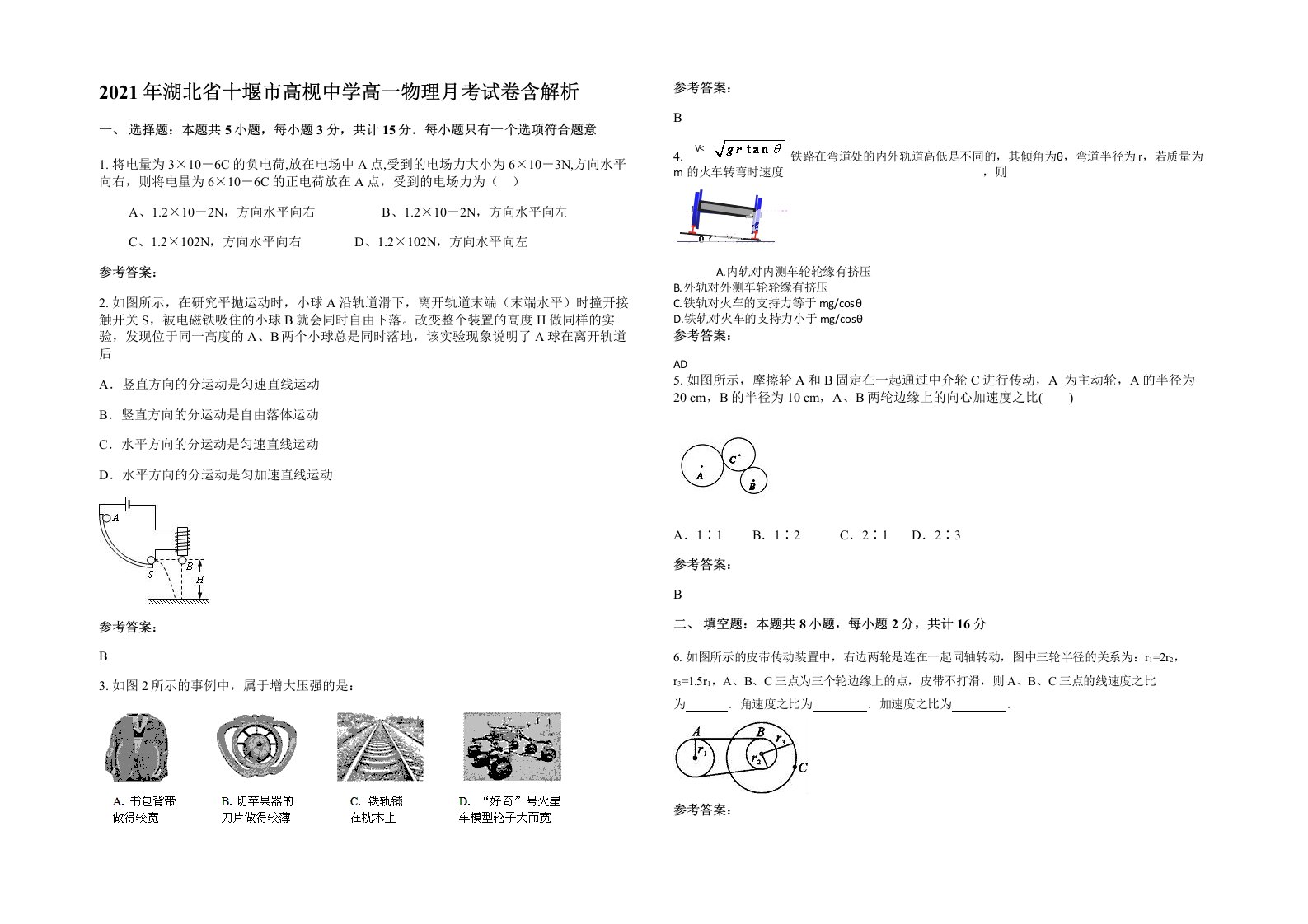 2021年湖北省十堰市高枧中学高一物理月考试卷含解析