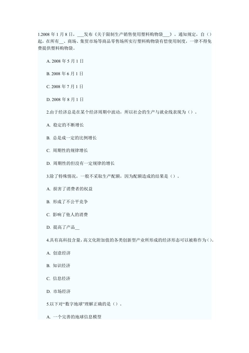 事业单位考试公共基础预测卷