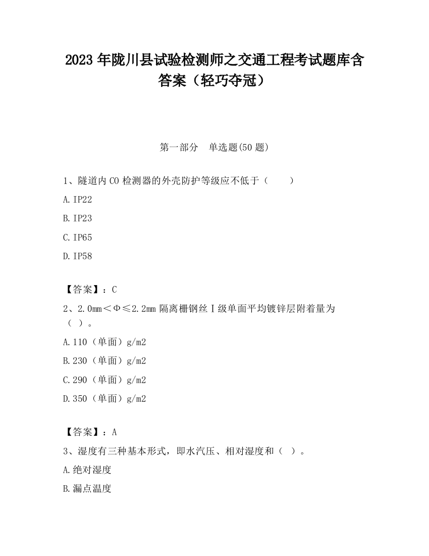 2023年陇川县试验检测师之交通工程考试题库含答案（轻巧夺冠）