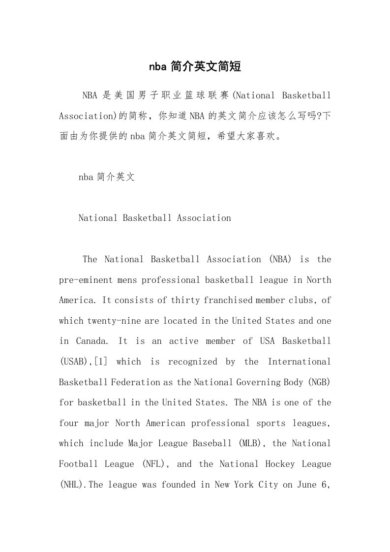 nba简介英文简短