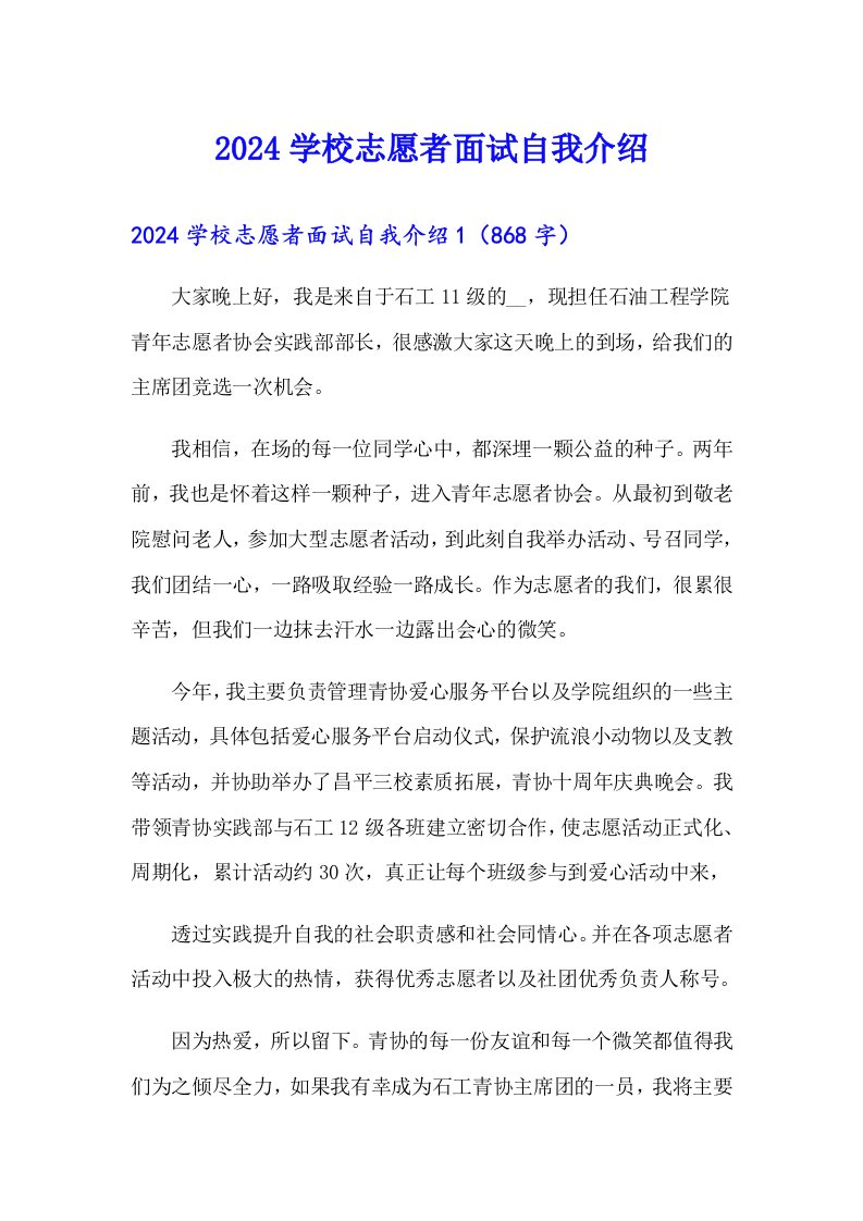 2024学校志愿者面试自我介绍