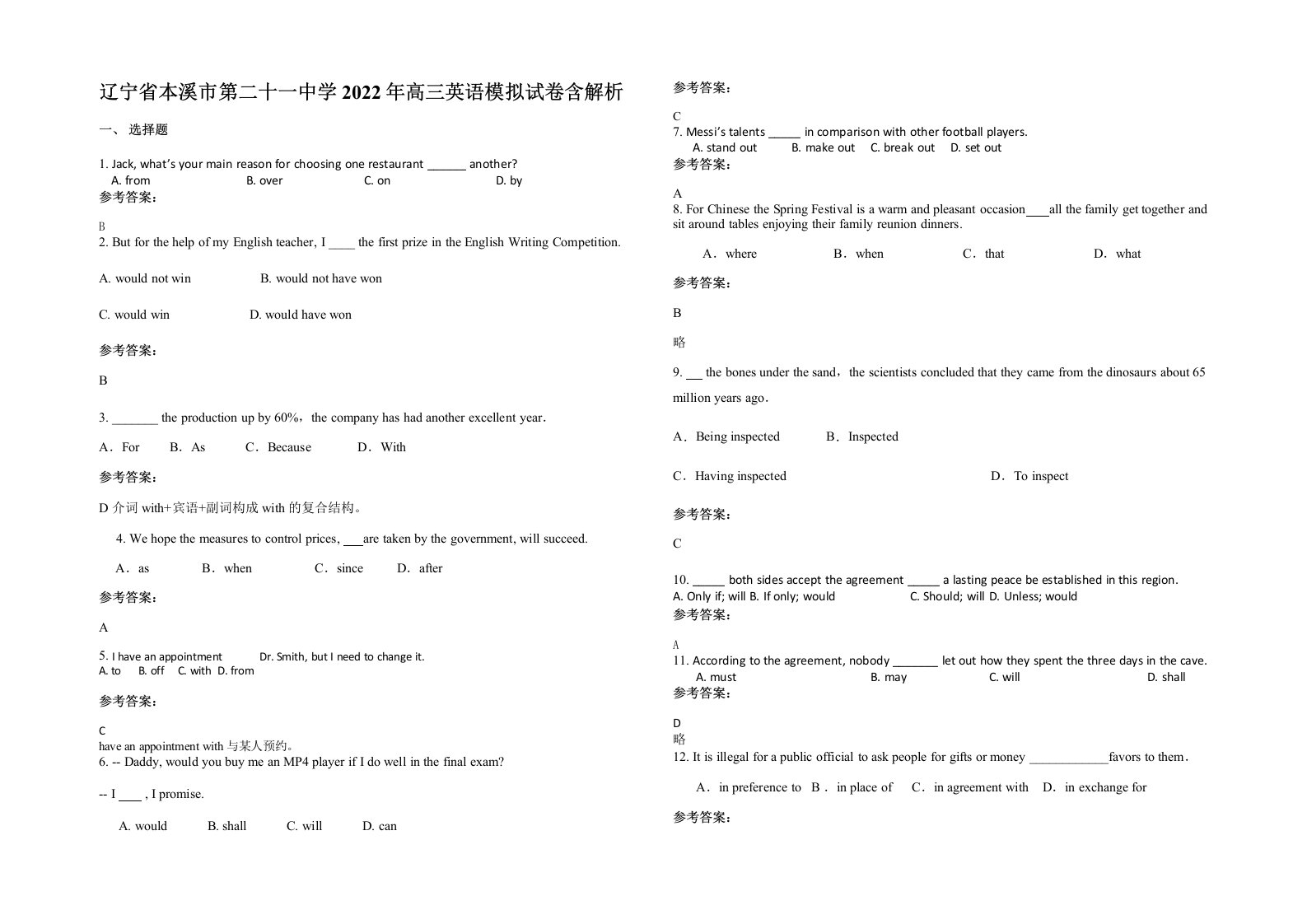 辽宁省本溪市第二十一中学2022年高三英语模拟试卷含解析