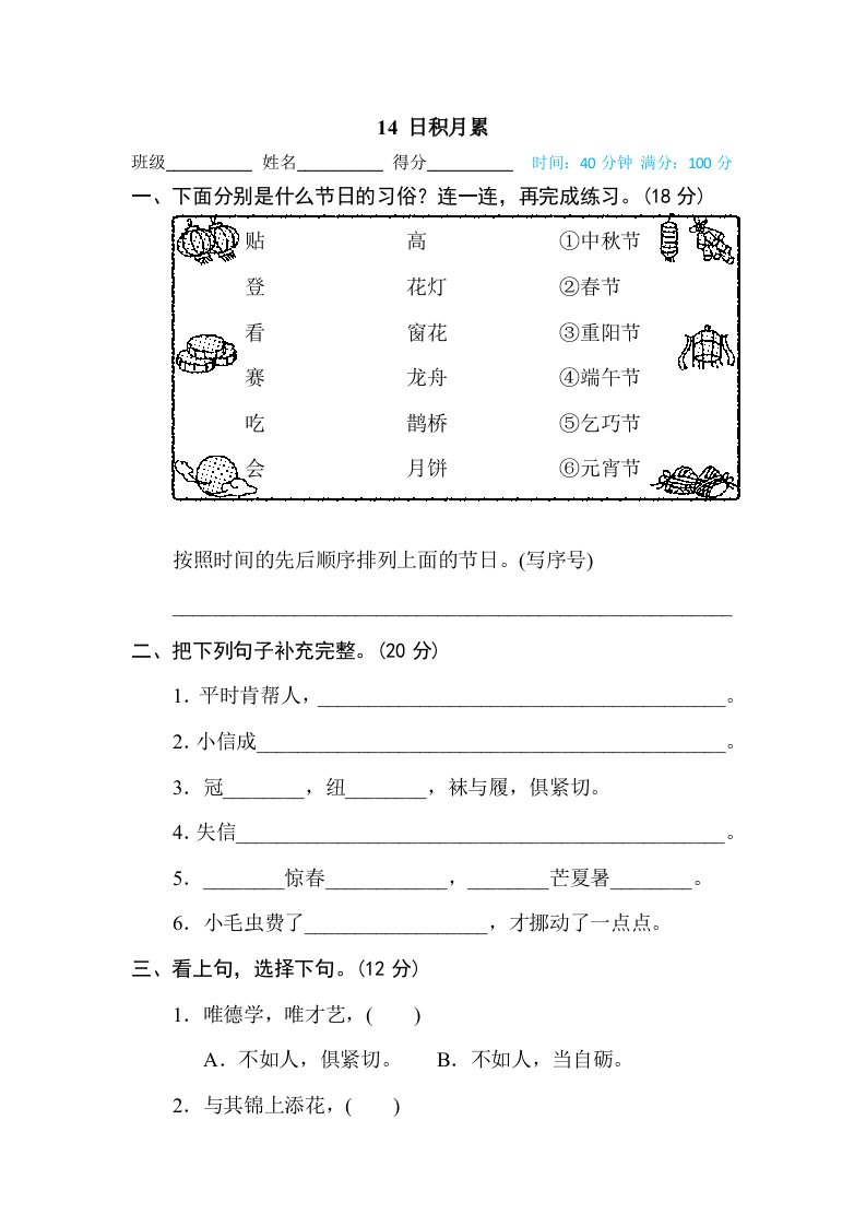 二年级语文下册主题积累专训卷日积月累