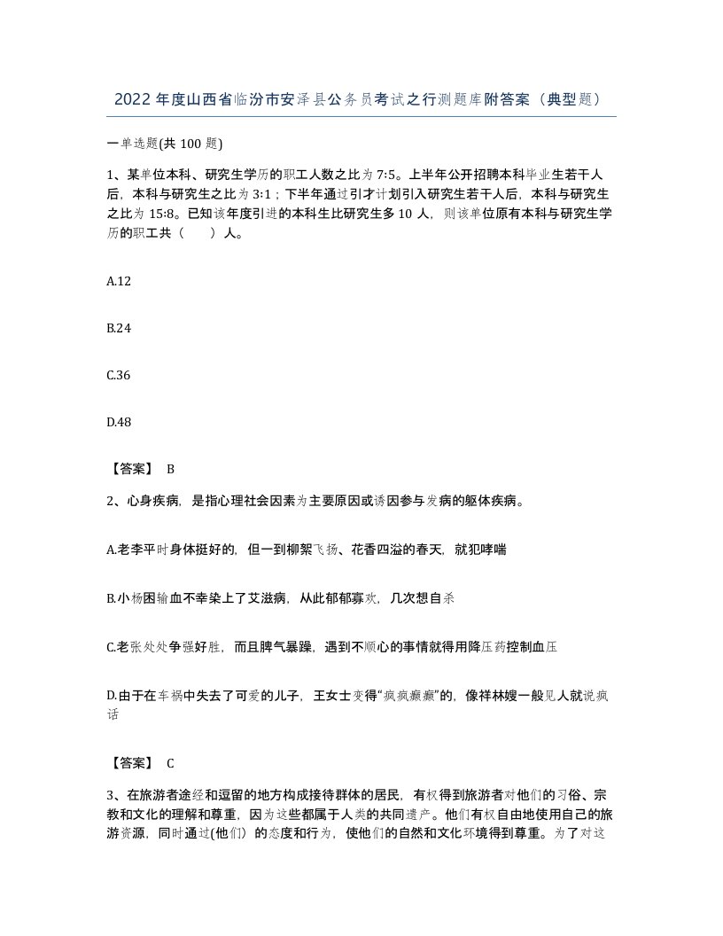 2022年度山西省临汾市安泽县公务员考试之行测题库附答案典型题