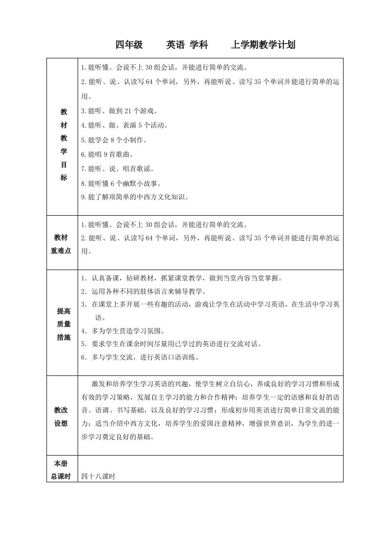 精通小学英语四年级上册教案全册