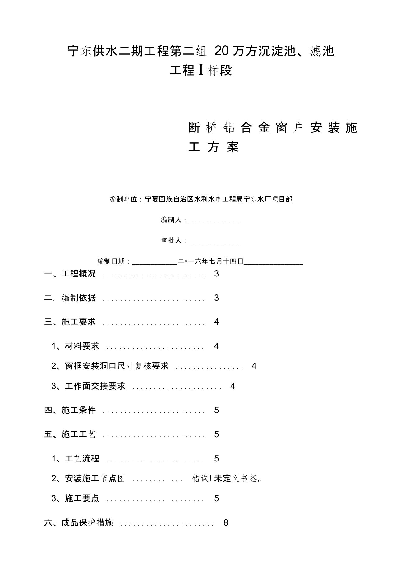 断桥铝合金门窗安装施工方案