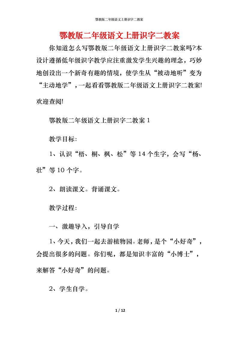 鄂教版二年级语文上册识字二教案