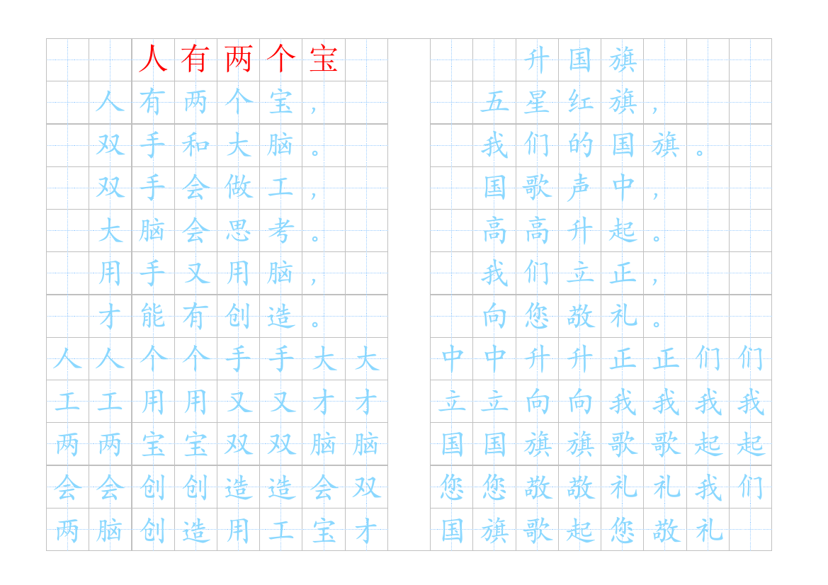 (完整word版)自制一年级语文同步练字本