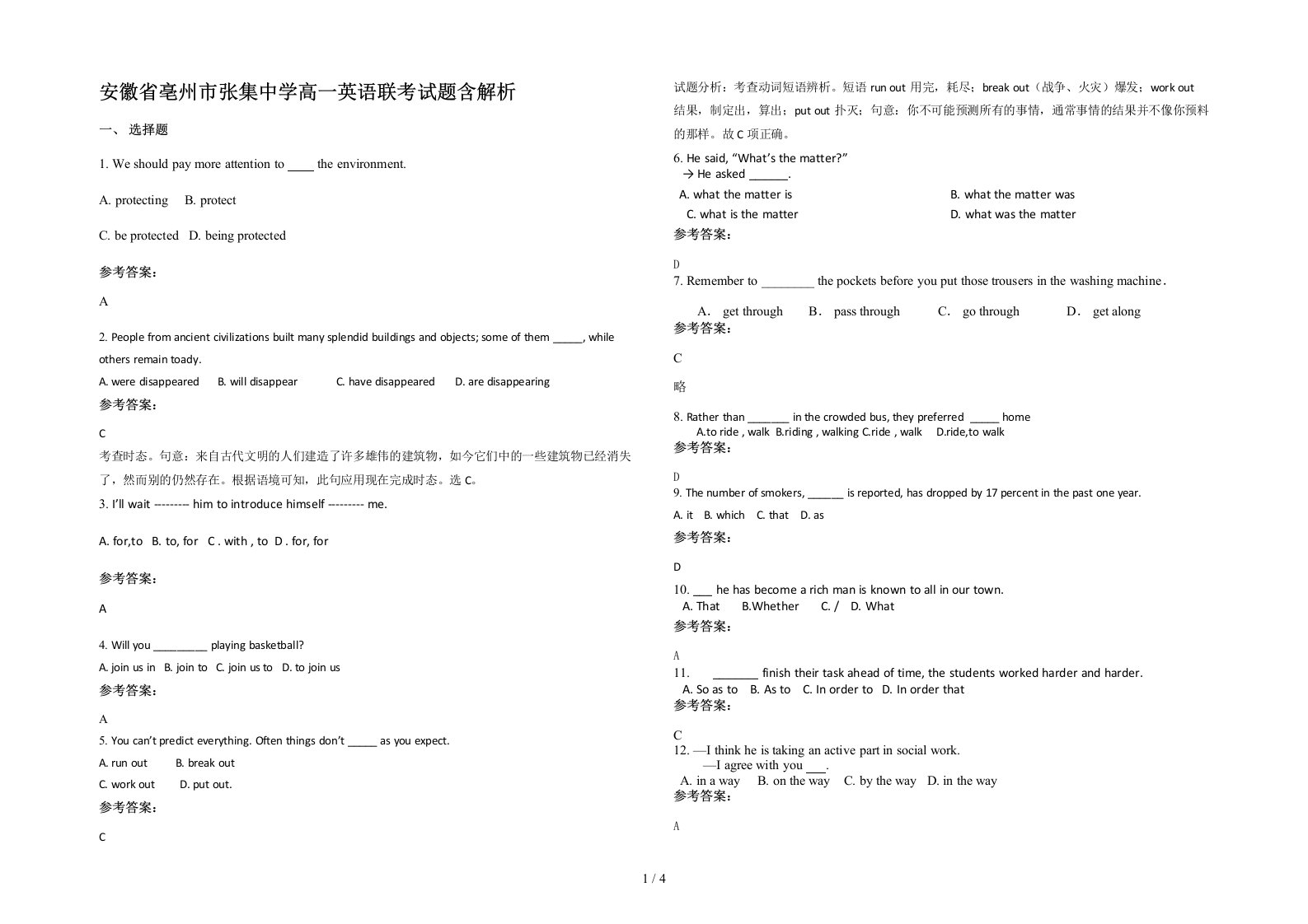 安徽省亳州市张集中学高一英语联考试题含解析